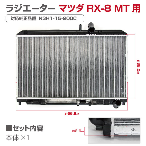 マツダ RX-8 SE3P 2003-2013年式 MT用 純正品番 N3H1-15-200C 対応