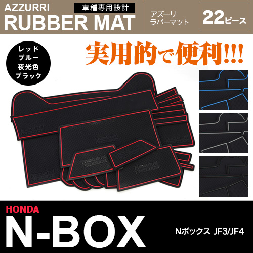 N-BOX JF3 室内　ラバーマット　メッキパーツ