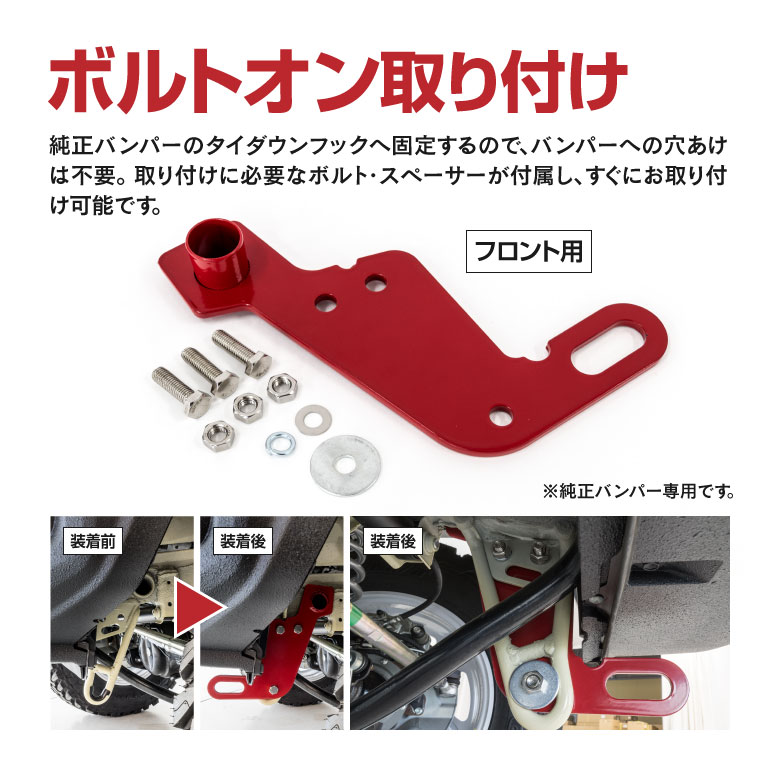 Azzurri】 ジムニー/ジムニーシエラ JB64W/JB74W 純正バンパー用 フロント牽引フック 1個セット