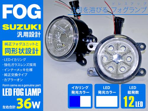Azzurri】 スズキ スペーシアカスタム H25.6～ MK32S フォグランプ LED