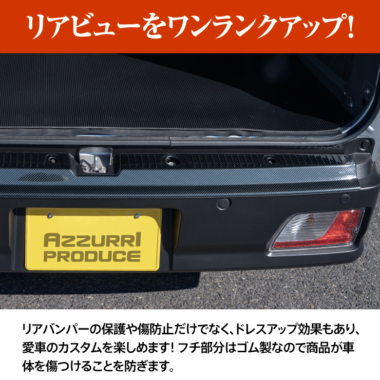 Azzurri】 アトレー ハイゼットカーゴ ピクシスバン サンバー S700系 専用設計 リアバンパーステップガード ブラック ヘアライン調仕上げ