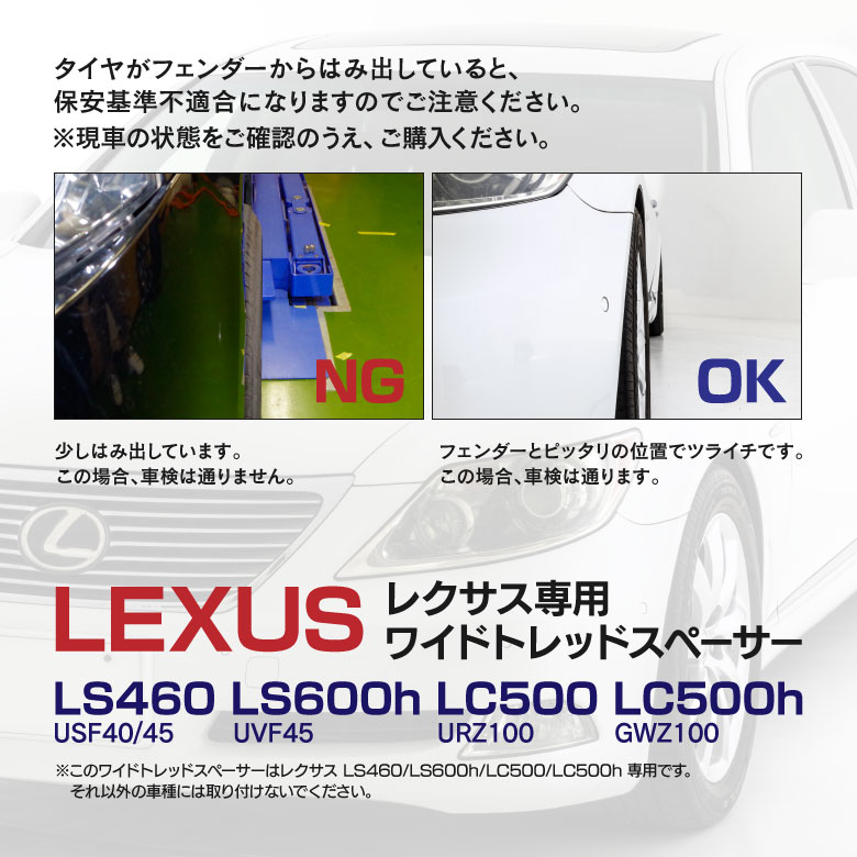 Azzurri】 レクサス LS460 LS600h LC500 LC500h 専用設計 ワイド