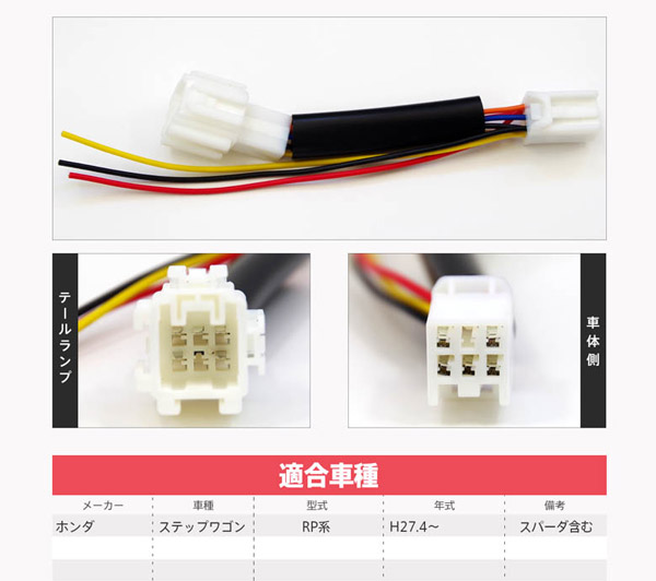 電源取り出し用配線 ホンダ ステップワゴン スパーダ Rp系 H27 4 対応