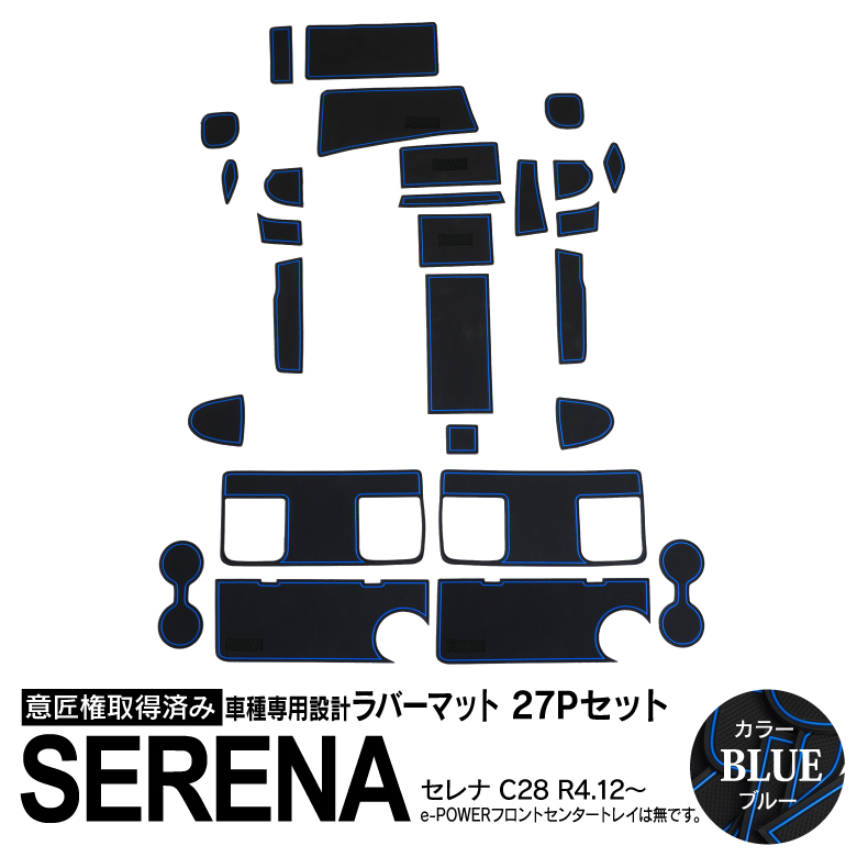 Azzurri】 セレナ C28 R4.12～ ガソリン車用 ラバーマット 滑り止め 防汚 27枚セット 【ブルー】