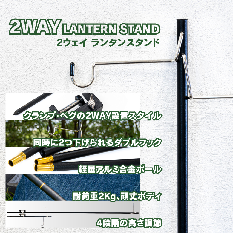 Azzurri】 2WAY ランタンスタンド ペグスタイル クランプスタイル 高さ調節可 キャンプ アウトドア ランタンポール ブラック 収納袋付  ランタンハンガー コンパクト