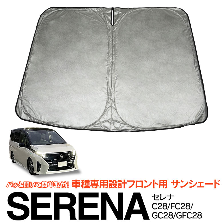 Azzurri】 フロント用 サンシェード 日産 セレナ C28/FC28/GC28/GFC28