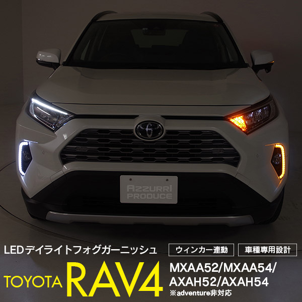 50系 RAV4 X/G/GZ Package/HYBRID X/HYBRID G フォグランプ LED デイ