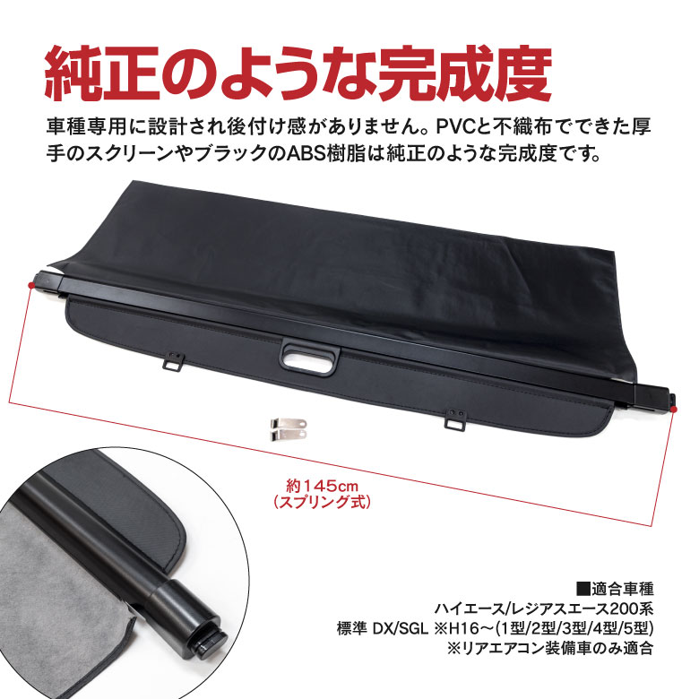 Azzurri】 間仕切り ロールスクリーン ハイエース レジアスエース 200系 H16～ 標準 DX SGL リアエアコン装備車 専用設計  ブラック 簡単設置 簡単収納 プライバシー保護にも