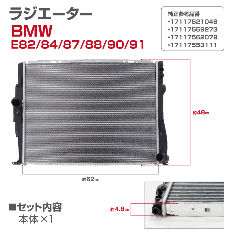 BMW車用ラジエーター 純正品番 17117521046 17117559273 17117562079