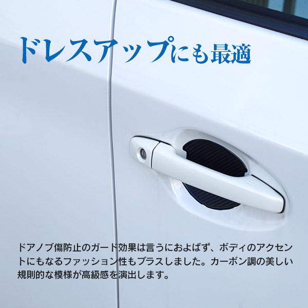 Azzurri】 新型 40系 アルファード ヴェルファイア ドアノブプロテクター Lサイズ 100×99mm 立体カーボン調 4枚セット カスタム アクセサリー  傷防止